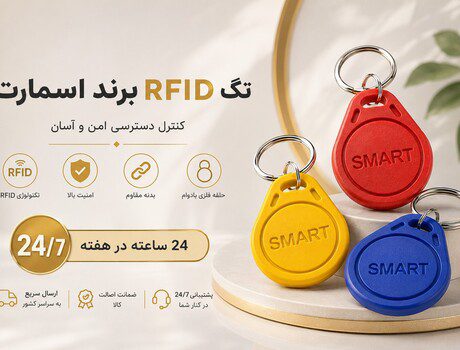 تگ RFID