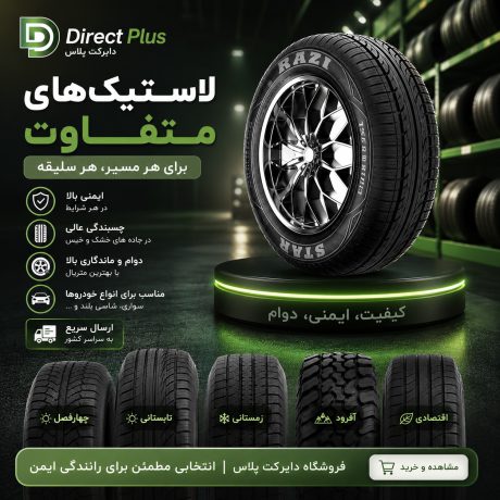 دلیل صدای زیاد لاستیک