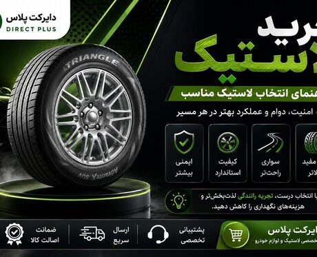 نکات مهم برای خرید تایر