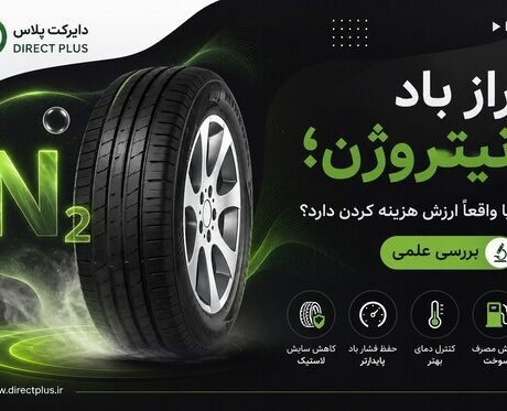 باد نیتروژن چیست؟