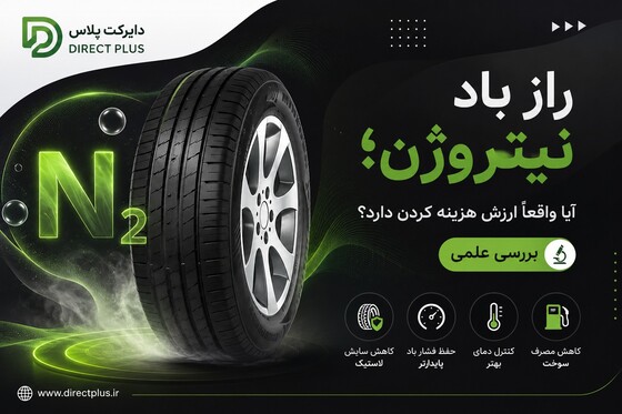 باد نیتروژن چیست؟