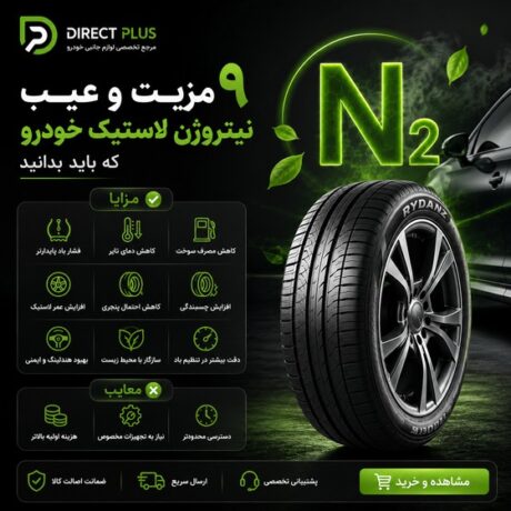 مزایا و معایب باد نیتروژن