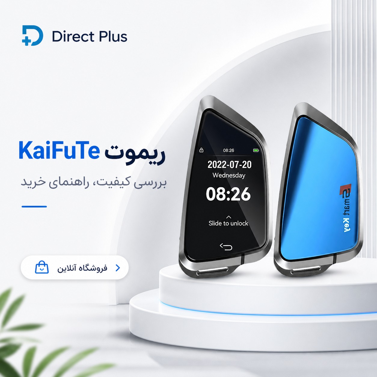 ریموت kaiFuTe