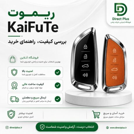 ریموت کایفوته KaiFuTe؛ بررسی کیفیت