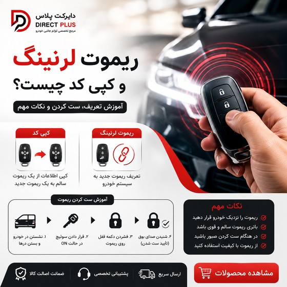 ریموت لرنینگ و کپی کد چیست و چه تفاوتی دارند؟
