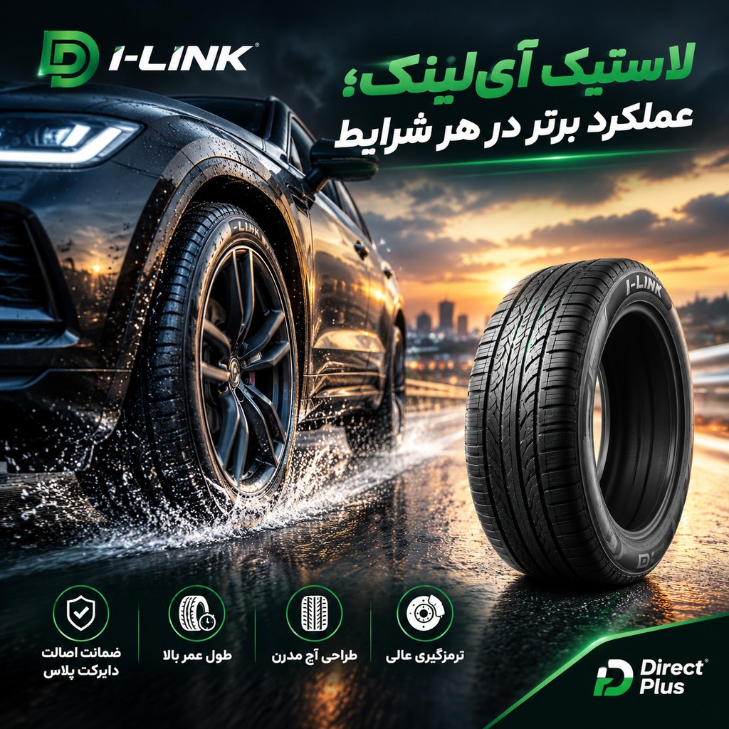 تایر آی لینک